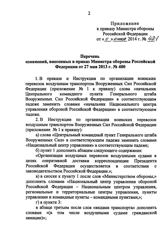 Приложение приказ 400. Приказ 575 мо рф нормы. Форма приложение №6 к донесению о расходе природного газа. Приказ министерства обороны российской федерации. Расчет затрат на содержание службы заказчика.