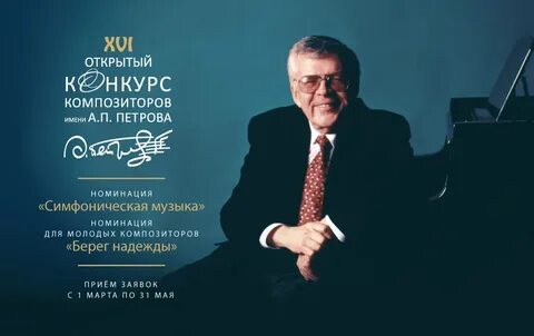 Конкурс композиторов москва
