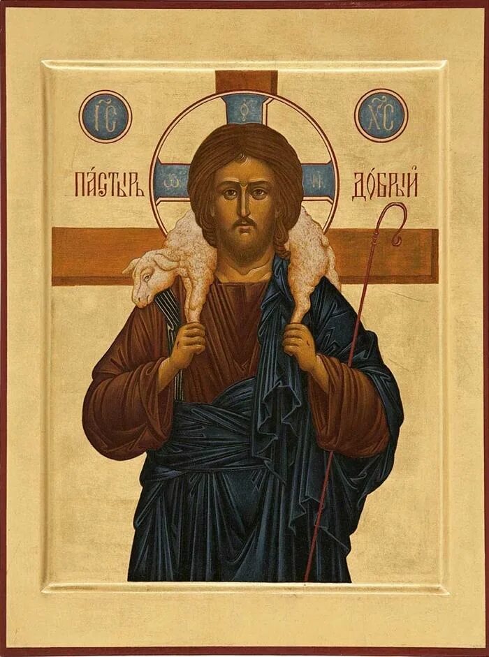 Икона пастырь добрый картина. Икона иисус христос добрый пастырь. Икона иисус христос добрый пастырь. Христос добрый пастырь иконография. Пастырь добрый икона.