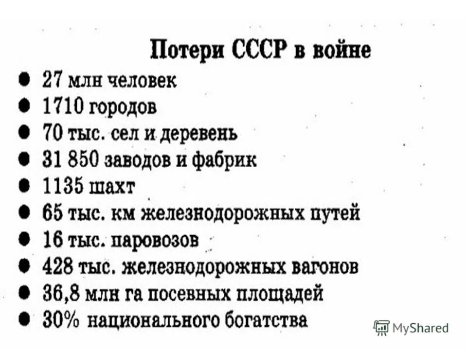 Экономические потери ссср в великой отечественной. Потери СССР В войне. Потери СССР В Великой Отечественной войне 1941-1945 таблица. Потери СССР за годы Великой Отечественной войны. Потери СССР В ВОВ.