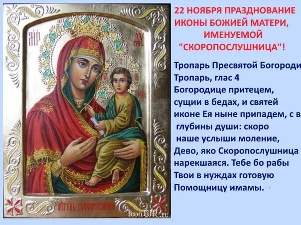 Акафист скоропослушнице читать на русском