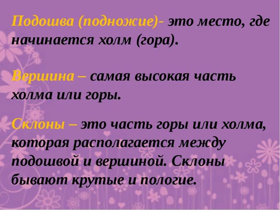 Подошва холма. Место где начинается холм или гора. Подошва — самая высокая часть холма или горы.. Подошва где начинается горы. Подошва подножие.