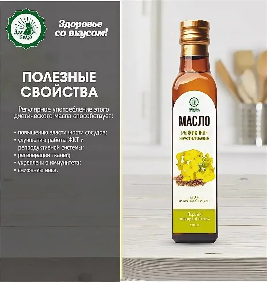 Рыжиковое масло это из чего. Рыжиковое масло это из чего