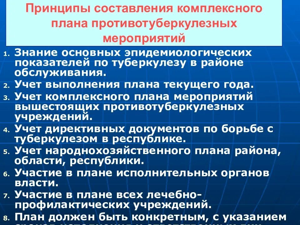 План противотуберкулезных мероприятий. Организация борьбы с туберкулезом. План профилактических мероприятий при туберкулезе. План оздоровительных мероприятий при туберкулезе.