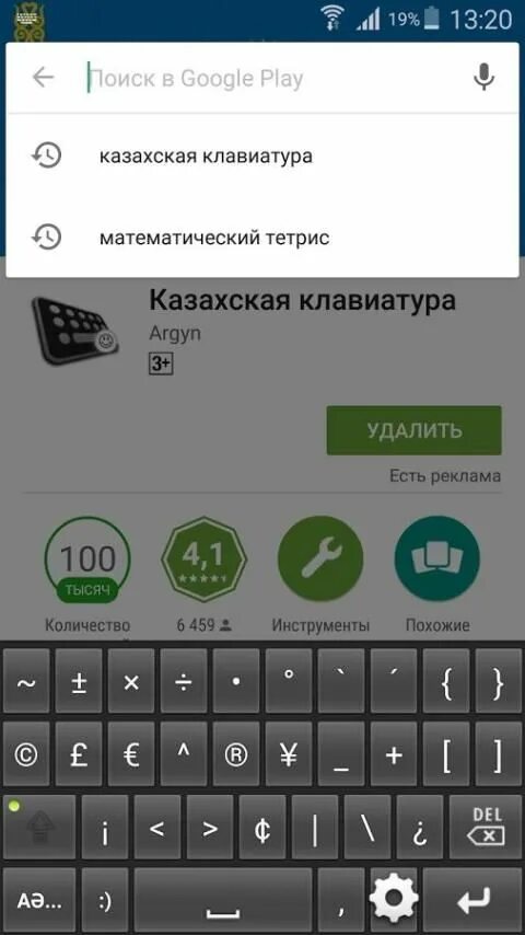 Башкирские буквы на клавиатуре. Казахско-русский словарь. Клавиатура с казахскими буквами. Казахская раскладка клавиатуры. Клавиатура компьютера на казахском языке.