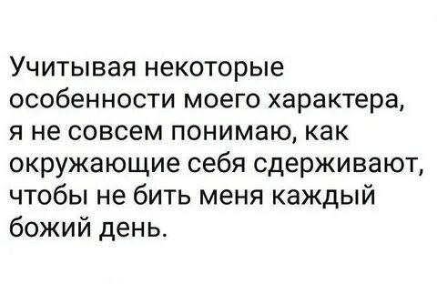 Не знаешь ты моего характеру