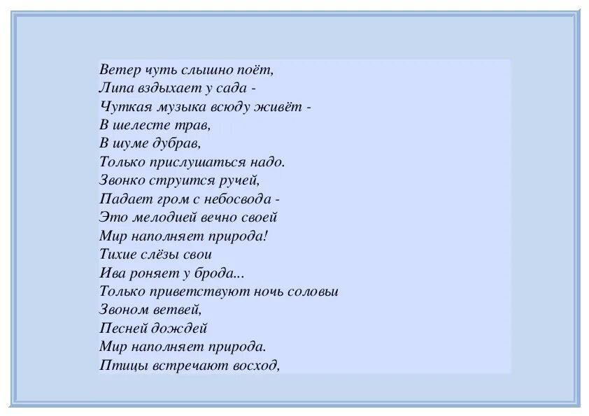 Песня ветер кто исполняет. Ветер чуть слышно поёт липа вздыхает у сада. Стихи о Музыке ветер чуть слышно поет. Ветер чуть слышно поёт. Ветер чуть слышно поет, презентация.