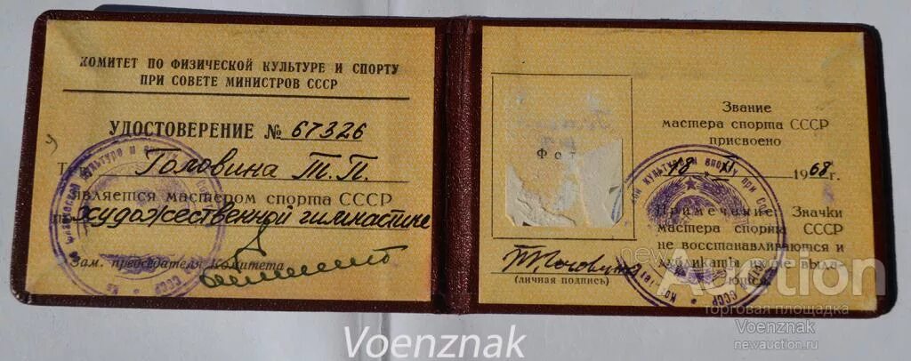 Доплата за мастера спорта. Доплата за мастера спорта. Удостоверение мастера спорта по боксу. Мастер спорта россии международного класса. Удостоверение мастера спорта ссср международного класса.