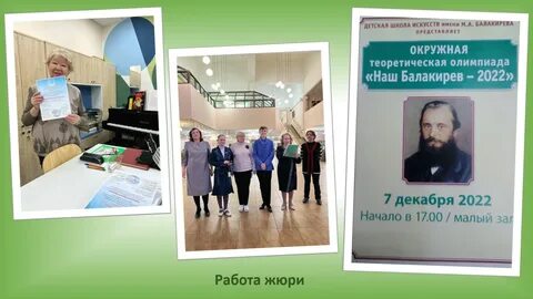 Сайт школы балакирева