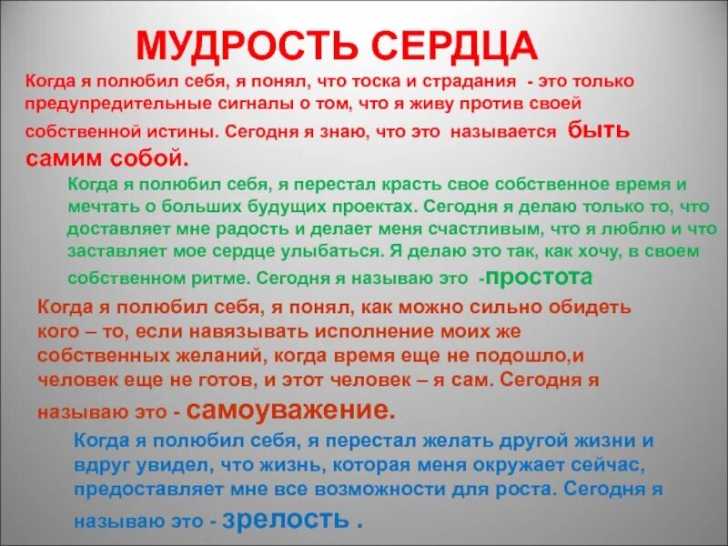 Хочу полюбить себя