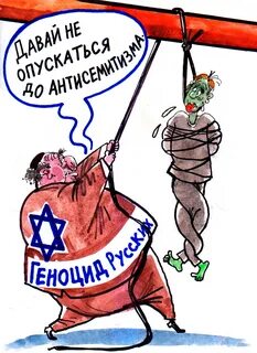 Антисемит