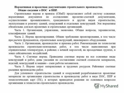 Проект производства работ договор