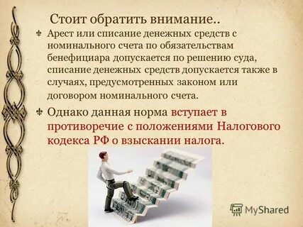 Номинальный счет физического лица