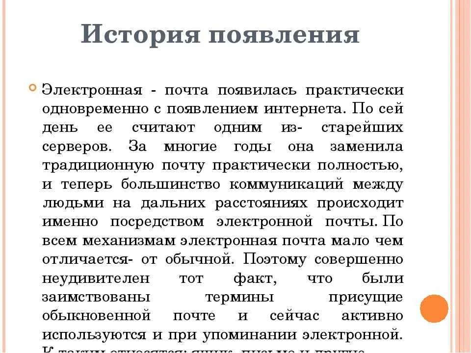 В каком году создали электронную почту. История электронной почты. История создания Эл почты. Развитие электронной почты. Появление электронной почты.