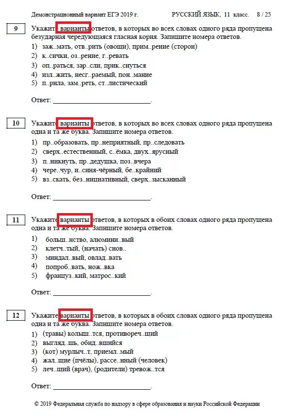 Вопросы на ЕГЭ потрусскому. Вопросы ЕГЭ по русскому языку. Задания ЕГЭ по русскому. Вопросы на ЕГЭ по русскому.