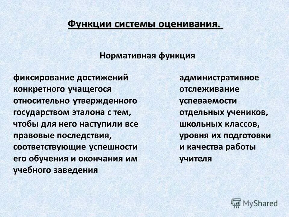 Функции оценки в педагогике. Функции системы оценивания. Функции системы оценивания. Функции оценки в педагогике. Количественная и качественная оценка.