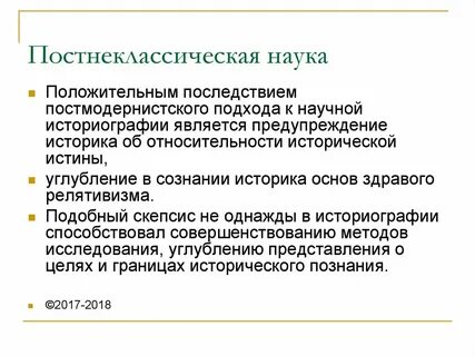 Положительная наука