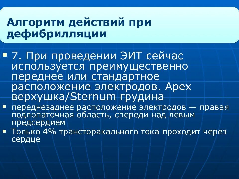 Проведение дефибрилляции сердца. Техника проведения дефибрилляции. алгоритм действия при дефибрилляции. алгоритм действия при проведении дефибрилляции.. электроимпульсная дефибрилляция методика.