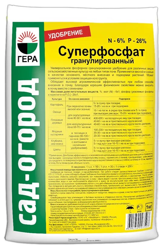 Как растворить суперфосфат для подкормки