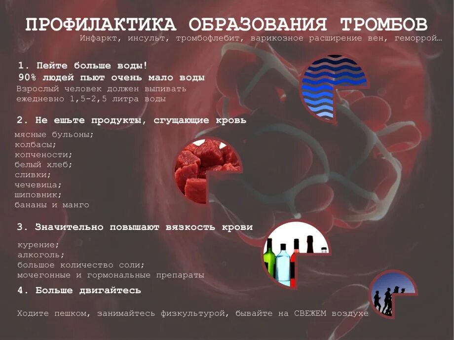 Чтобы не было тромбоза