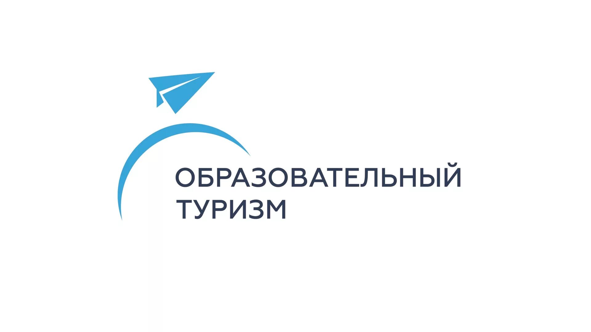 Образование и туризм организации. Образовательный туризм. Научно-образовательный туризм. Эмблема образовательного туризма. Логотипы туризма в образование.