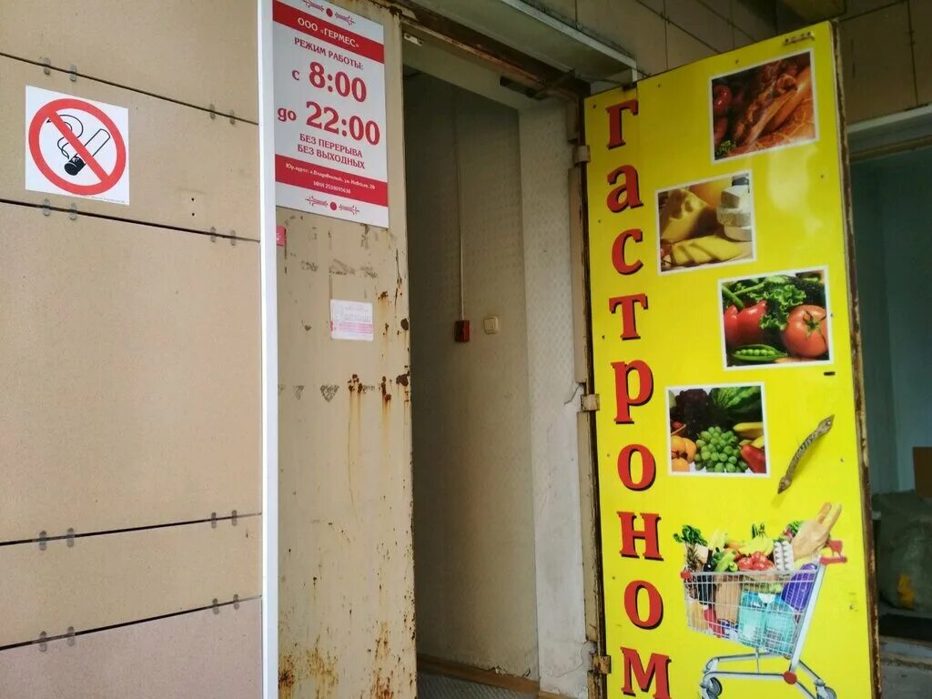 Гермес магазин. Магазин гермес белгород. Магазин гермес в азове. Гермес липецк. Магазин гермес режим работы.