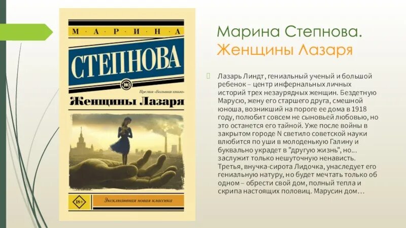 Степнова книги отзывы. Степнова женщины Лазаря аннотация. Марины Степновой «женщины Лазаря».