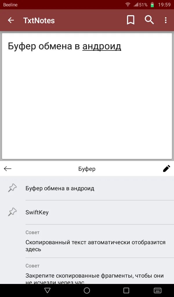 Закрепите скопированные