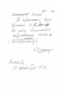 Записки секретаря