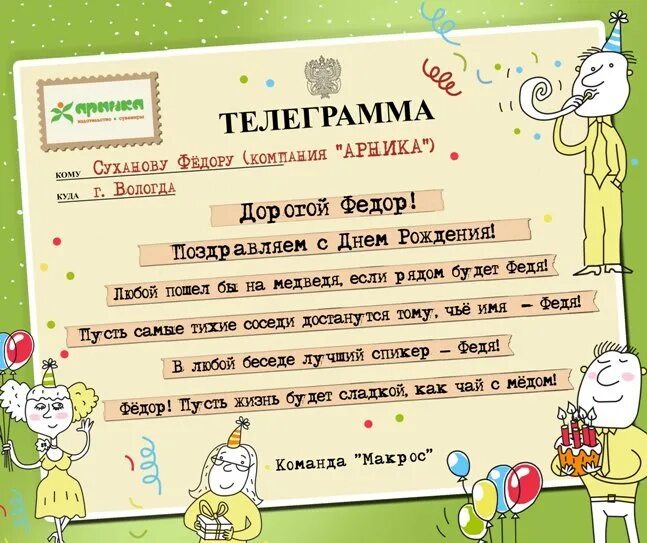 Написать о дне рождении в россии. С днём рождения фёдор. С днём рождения фёдор поздравления. Поздравления с днём рождения мужчине Федору.
