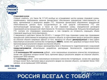 Страховая сумма для опасных объектов