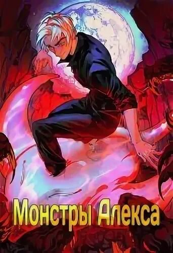 Прототип алекс мерсер. Алекс мерсер в броне. Монстры алекса. Басара манга обложка. Алекс мерсер в броне.