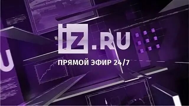 Телеканал Известия. Телеканал Известия прямой эфир. Известия ТВ логотип. ТВ прямой эфир. Прямой эфир супер прямо сейчас