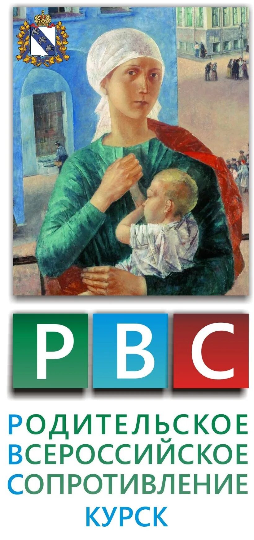 Родительское всероссийское. Петров-водкин 1918 год в петрограде. Всероссийское родительское собрание. Общероссийское родительское собрание. Родительское всероссийское.