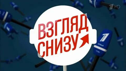 Снизу про