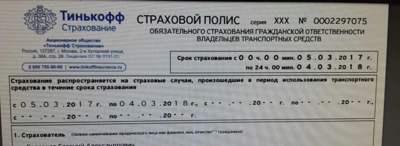 Тинькофф страхование оформить полис. Электронный страховой полис тинькофф.