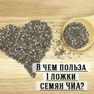 Чайная ложка семян