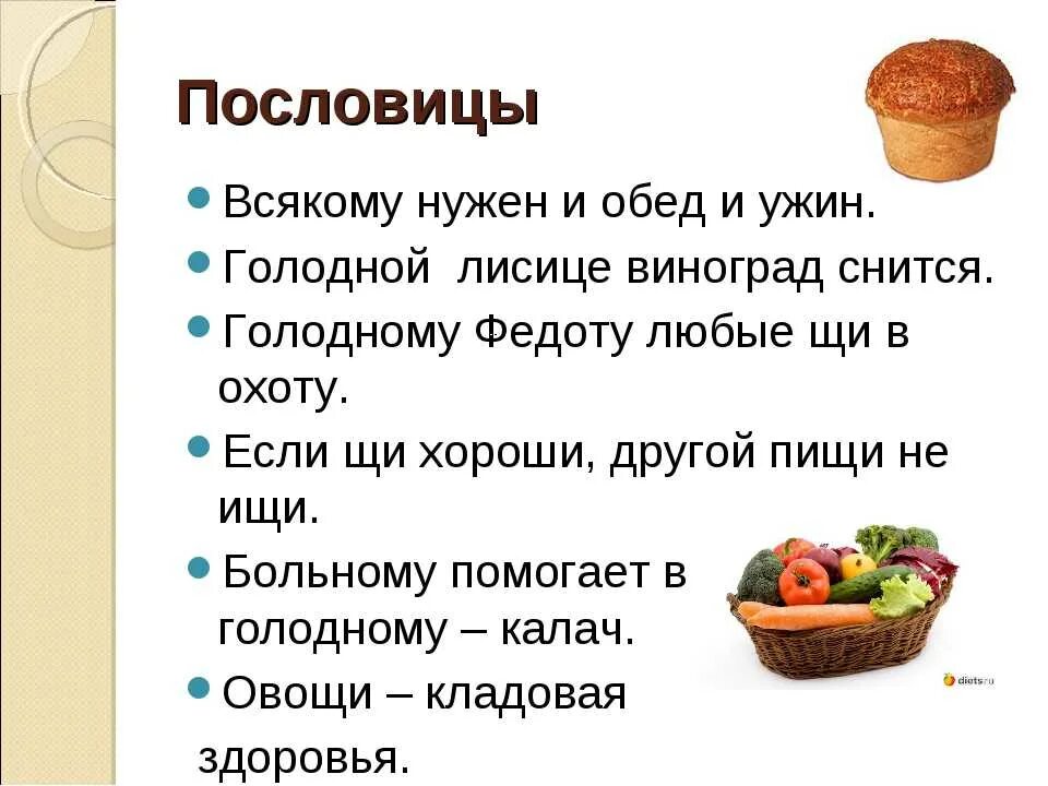 Пословицы по питанию для дошкольников. Пословицы про еду. Пословицы и поговорки о ед. Пословицы и поговорки о еде.