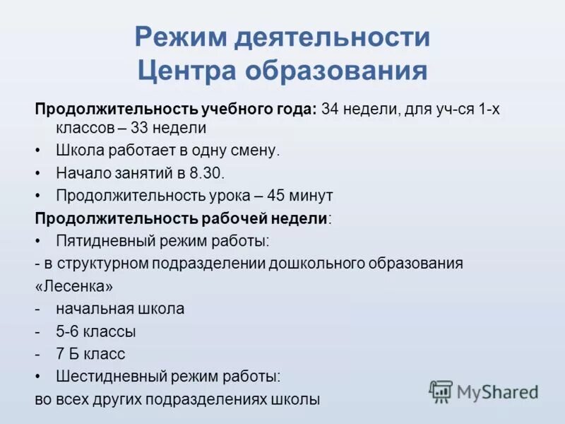 В школе продолжительность урока 45 минут