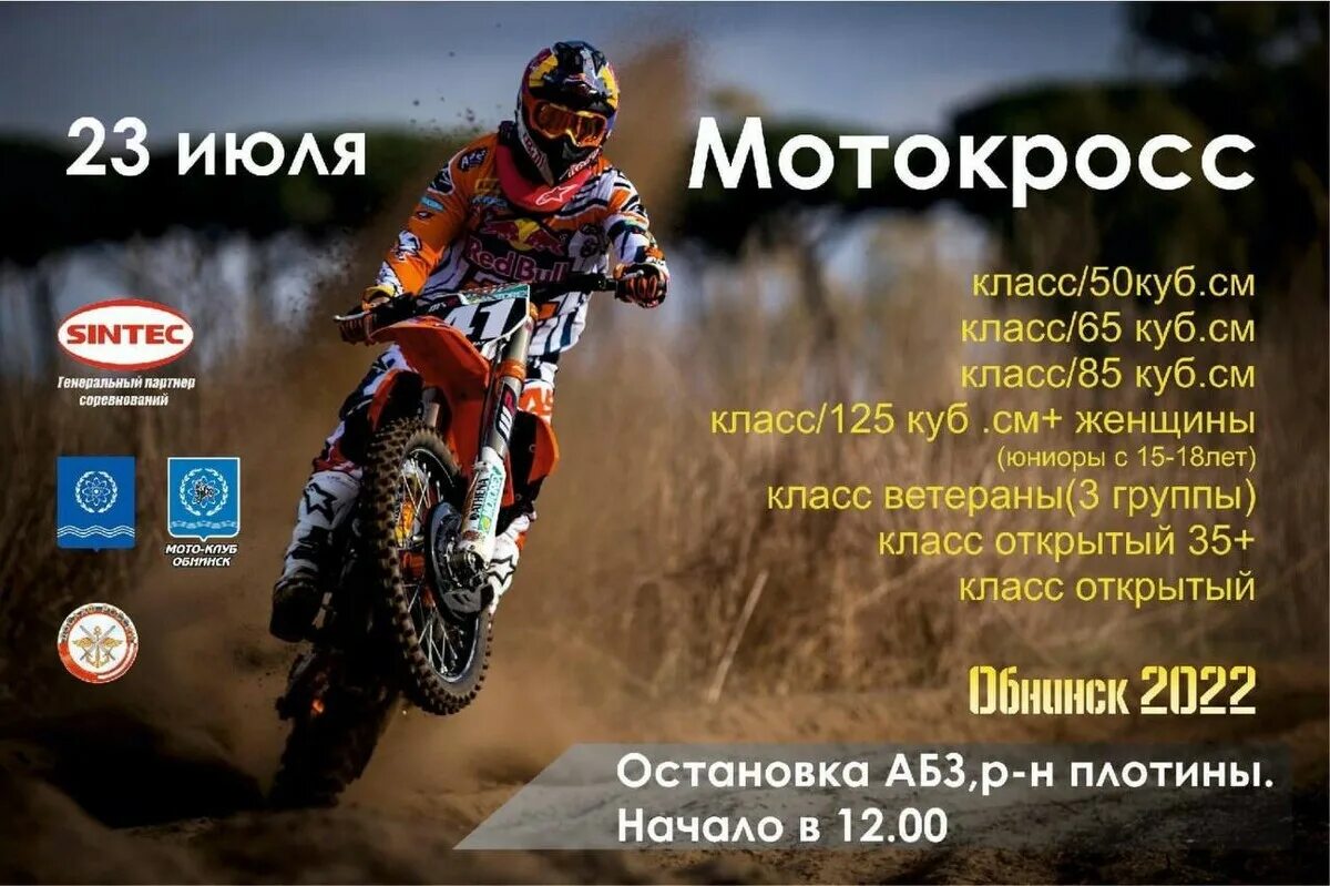 День города обнинск. Обнинск афиша мероприятий. Программа к дню металлурга. День города обнинск 2024 афиша. День города обнинск 2024 афиша.