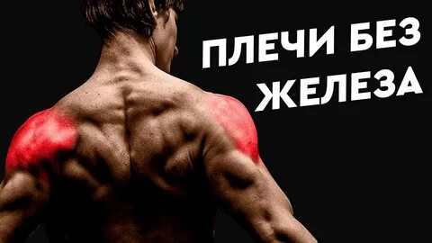 Без железа
