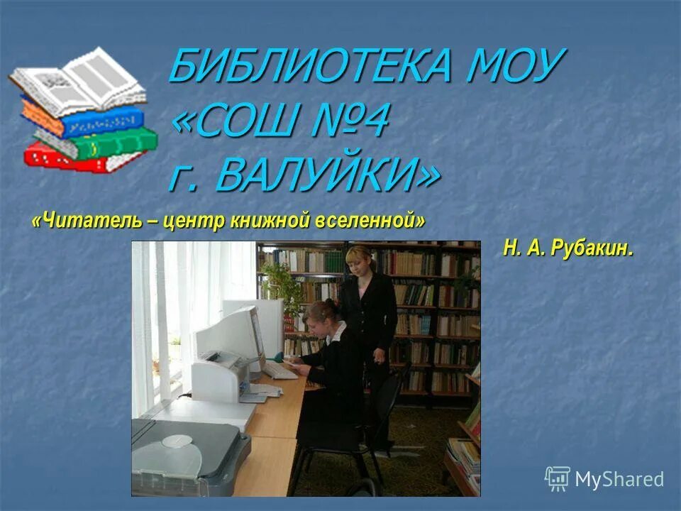 люди в библиотеке. предоставляет возможность читателю. предоставляет возможность читателю. требования в библиотеке. акция возвращенной книги в библиотеке.