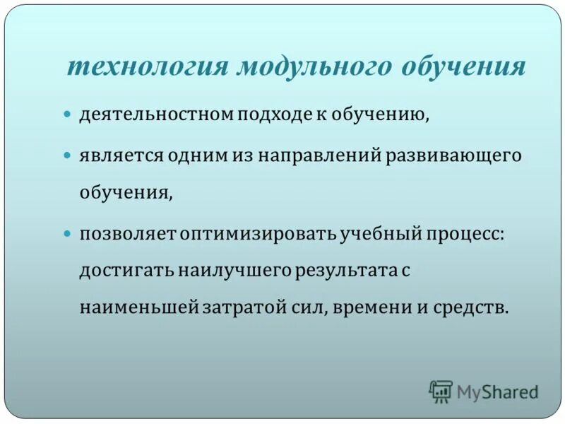 Модули в технологии. Технология модульного обучения. Теория модульного обучения. Модульная педагогическая технология. Технология модульного обучения схема.