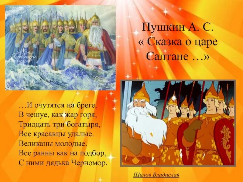 Сказка о царе Салтане 33 богатыря. Пушкин сказка о царе Салтане 33 богатыря. Черномор Пушкин 33 богатыря. Сказка о царе Салтане дядька Черномор и 33 богатыря. В чешуе как жар