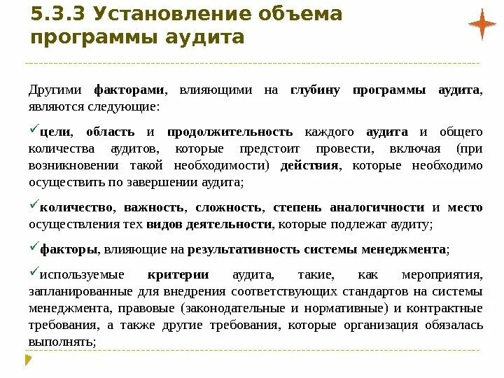 Цель программы аудита. Цели программы аудита. объем программы аудита определяется:. цели и объем программы аудита это. установка целей программа аудита.