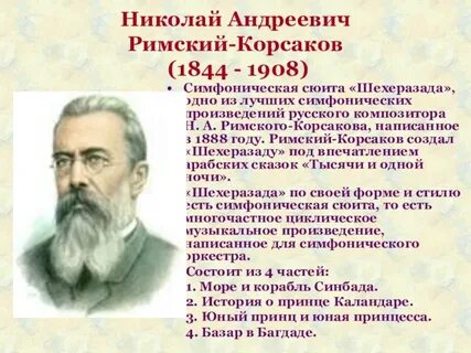 Музыка корсака