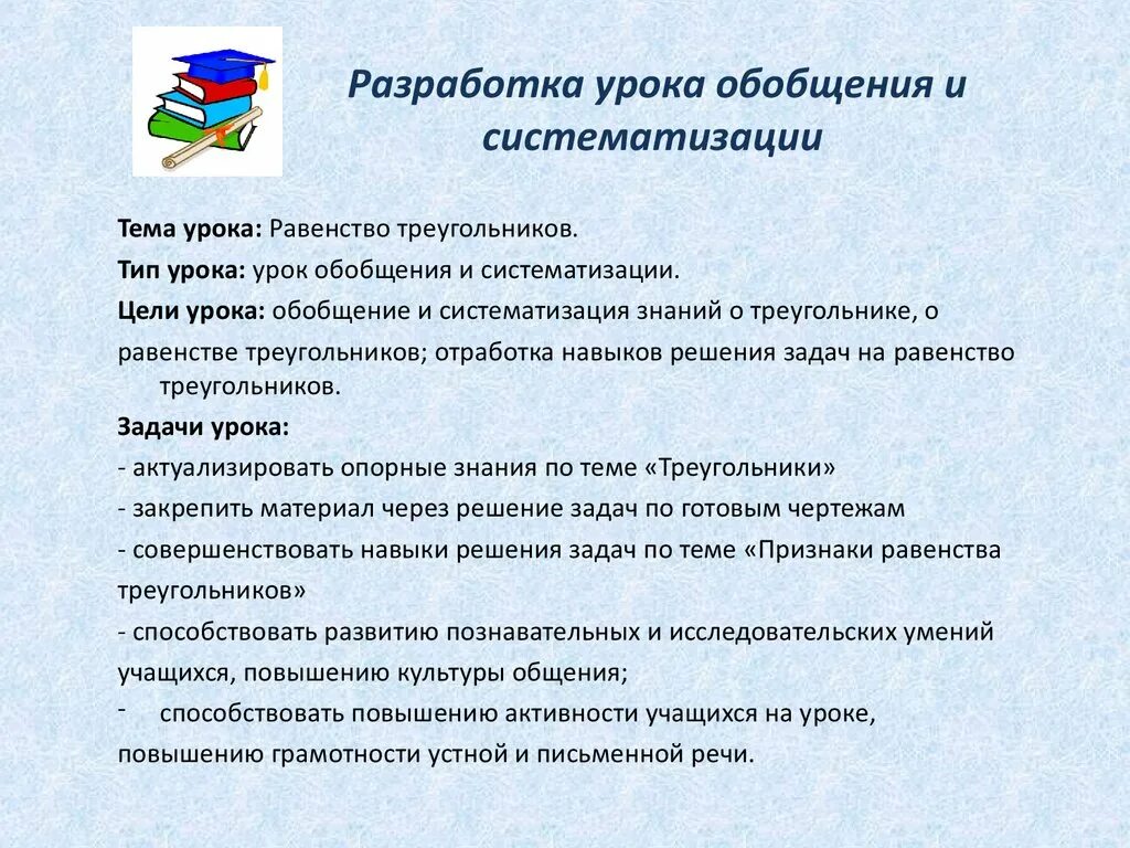 Этапы урока систематизации знаний. Занятие обобщения и систематизации знаний. Цели и задачи урока обобщения. Цели урока обобщения и систематизации. Цели обобщающего урока.