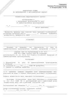 Приказ о прекращении производства