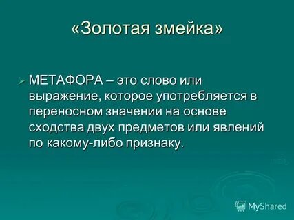 Богатство красок это метафора