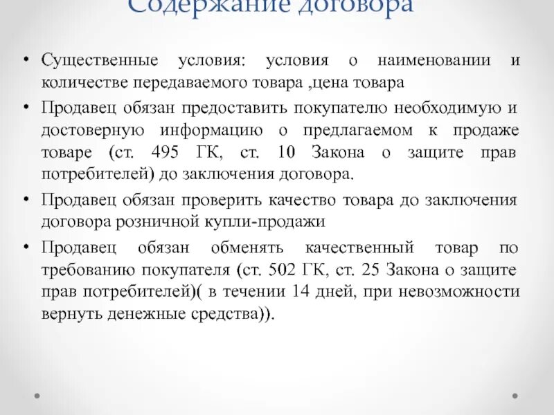 Покупатель продавец и документ. Документы для покупателя. Вправе ли покупатель. Документы на товар покупатель. Обязаны ли давать сдачу